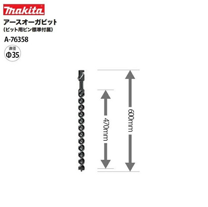 マキタ A-76358 申し受ける式アースオーガ用アースオーガビットφ35粍 全長600粍 法的有効性長470粍 ビット用いの一番判定基準属する 新品 GD002G DG461D マキタ園芸 完全無欠品