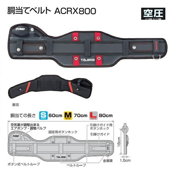 タジマ ACRX800 SEG相応う 空圧 胴当て胴締め L大きさ 胴当て長さ80糎 50粍幅胴締め用 サポ－ト重視 木目細か広広とした手合い 新品  完全無欠品