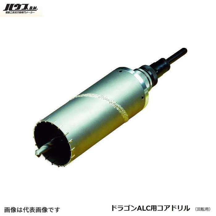 ハウスBM ALC-45 ドラゴンALC用コアドリル サイズφ45 フルセット 回転専用 ラジワンシャンク クズ取りポン ノンビスロック機構 新品 純正品｜プロショップE-道具館店 8,633円