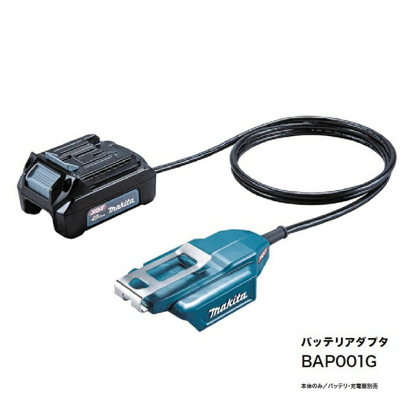 楽天市場】マキタ 40Vmax 充電器用互換アダプタ 【ADP10】 (makita