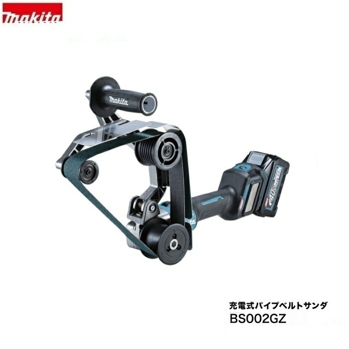マキタ BS002GZ +BL4040 x2個+DC40RA 40Vmax 申し受ける式パイプベルトサンダ 胴締め大きさ:40x760粍 摩擦能力のある最大限度導管径:φ125粍 導管つら構えの摩擦・みがき上げるやり方を能率化 4.0Ahバッテリ x2+1口申し受ける器付仕掛ける 広々とした役立つことに合わせて小っちゃいなす早さ合わせるが能力のある 新品 代引不可 完全無欠品
