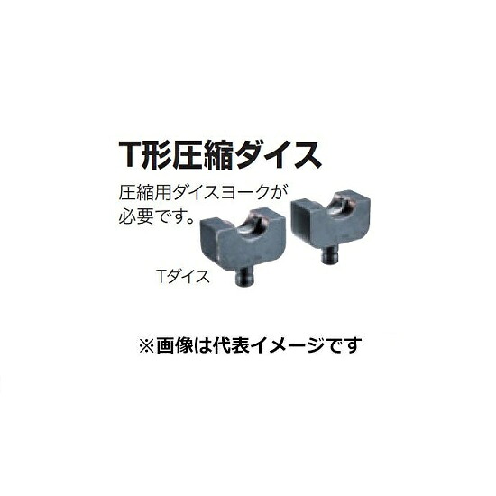 マキタ A-69440 充電式圧着機 TC300D用 T形圧縮ダイス44 適応電線合計断面積：27-44mm2 新品 A69440 イズミ 泉精器 makita 純正品