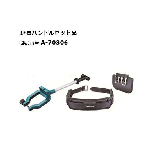 マキタ A-70306 充電式ドライウォールサンダ SL800用 延長ハンドルセット品 新品 マキタ電動工具 純正品｜プロショップE-道具館店