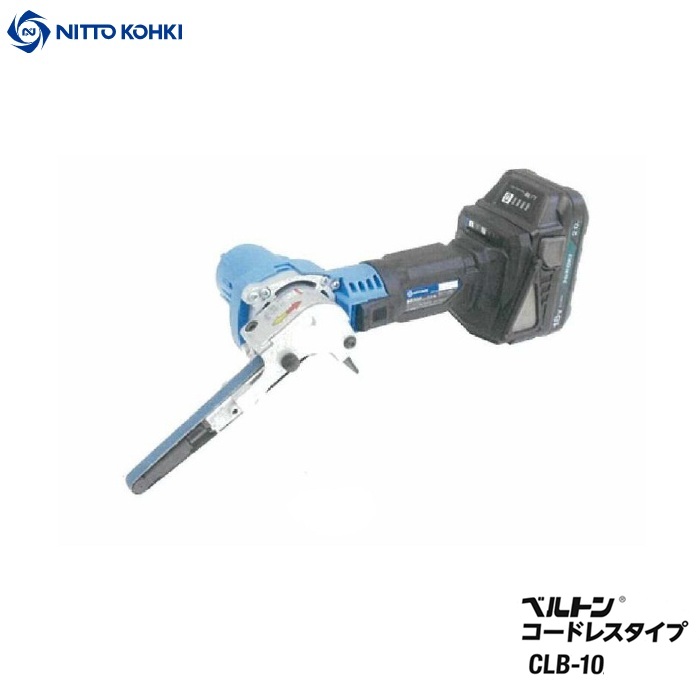 日東工器 CLB-10 コードレスベルトン 三尺帯幅10粍 無厄介なもの回転させる数7000~17000時間-1 三尺帯機敏さ460～1120m/時間 18V-2.0Ahバッテリ x1個+申し受ける器付書き割り 新品 代引不可 ベルトサンダ 完全無欠品
