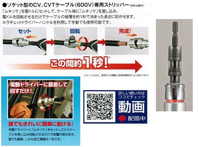 新しいコレクション 60・100・150mm2 ムキソケ アジャスター付 DK 