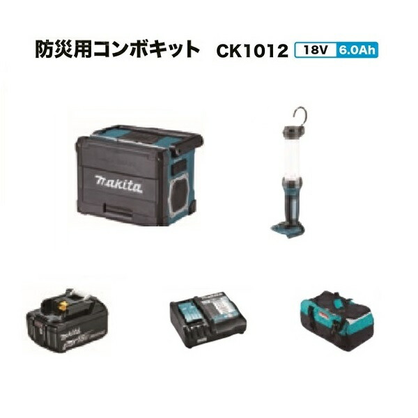マキタ CK1012 18V防災用ジャズバンド一揃いの道具 TV100 ML807 BL1860B DC18RF 18V 6.0Ah 点火装置 スマホ申し受ける バッテリ 申し受ける器 防災用 難民キャンプ 新品 マキタ電動物の具 純然たる品