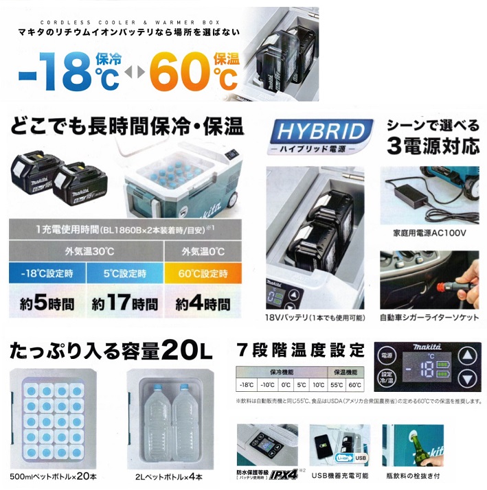 マキタ CW180DZ BL1860Bx2 バッテリ DC18RD 充電式保冷温庫 DIY・工具