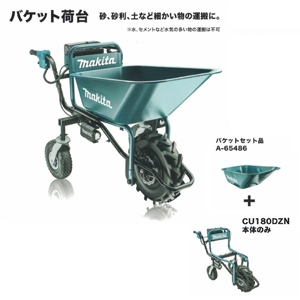 マキタ CU180DZN +A-65486+BL1860B x4+DC18RD 18V申し受ける式持ちはこぶ車 無条件反射板付 本体のみ+井戸釣瓶書き割り +18V-6.0Ahバッテリ x4個 + 2口手っとり早い申し受ける器付書き割り 新品 代引不可 構成要素領域送りとどける不可 純然たる品