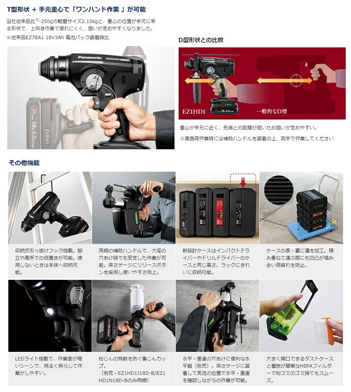 パナソニック EXENA エグゼナ 道具 充電器セット 電気ドリル DIY 黒 家庭用 工事 電池パック 電動ドリル コードレス EZ1HD1J18V- B プロ用 穴あけ 電動工具 ドリル ハンマードリル 充電式 電動 Panasonic 業務用 集じん機能あり 充電 工具 充電ハンマードリル 純正