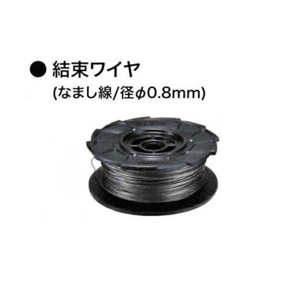 マキタ F-91069 充電式鉄筋結束機 TR180D TR181D用 結束ワイヤ なまし線 径φ0.8mm 50巻入 新品 代引不可 F91069 純正品