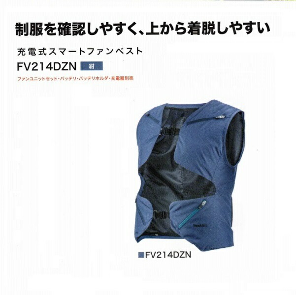 FV214DZFA 充電式スマートファンベスト (ウエアのみ) FV214DZ