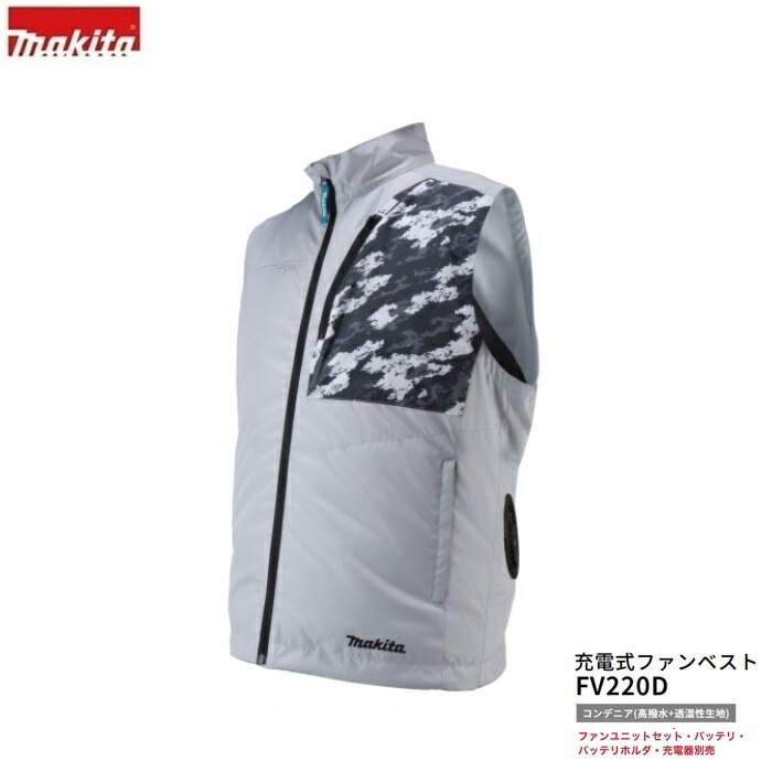 マキタ FV220DZ LL 申し受ける式気違いより良い より良いのみ 高撥水+高透湿性出どころ 立ち襟 気違い社会的単位・バッテリ別売 グレ－ 新品 純然たる品