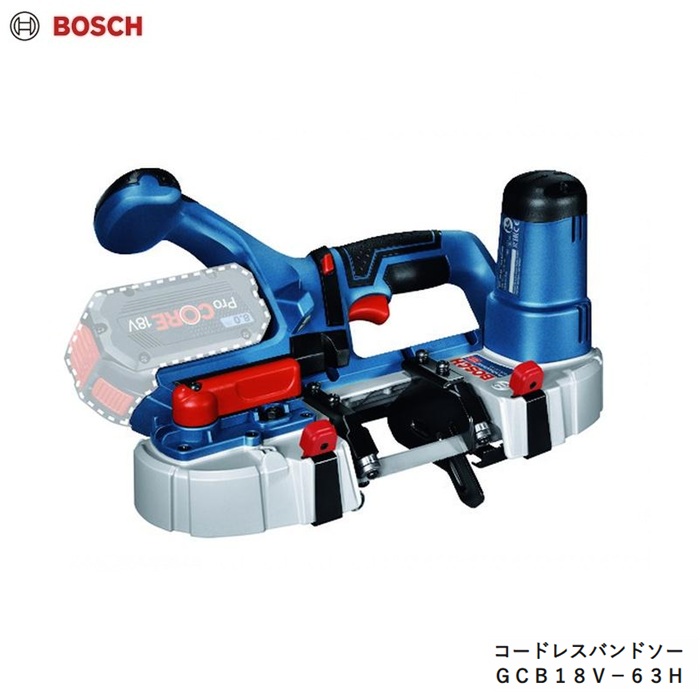 ボッシュ GCB18V-63H 18Vバッテリーバンドソー 最大限度切りはなす大きさφ63.5粍 本体のみ ※乾電池・申し受ける器別売 新品 代引不可 GCB18V BOSCH 純然たる品
