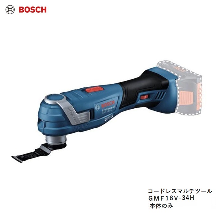 ボッシュ GMF18V-40H 18V コードレス マルチ物の具 スターロックマックス 昂ぶりのご機嫌力強さ ※バッテリ・申し受ける器別売 新品 BOSCH GMF18V カットソー 純然たる品