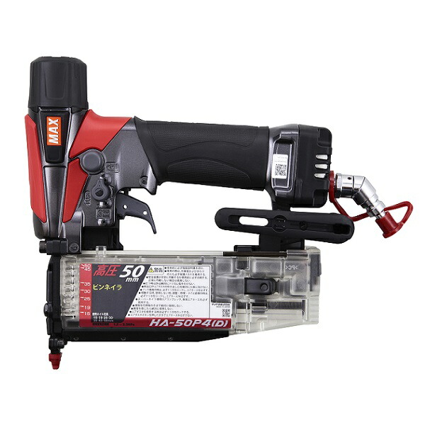 マックス HA-50P4(D) 高圧用 ピンネイラ エアダスタ付 新品 HA50P4D MAX 大気圏手道具 完全無欠品