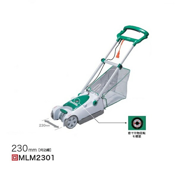 マキタ MLM2301 芝刈機 刈込み幅230mm 芝面積目安～32坪 ロータリー式 パワフル500W AC100V 美しい刈り込みをパワフルに 新品 代引不可 純正品