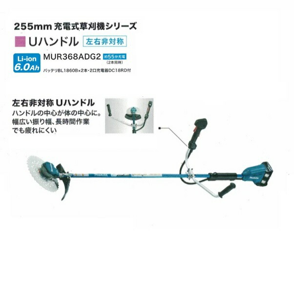 高品質の激安 送料無料 マキタ MUR368ADG2 18Vx2=36V 充電式草刈機 ...