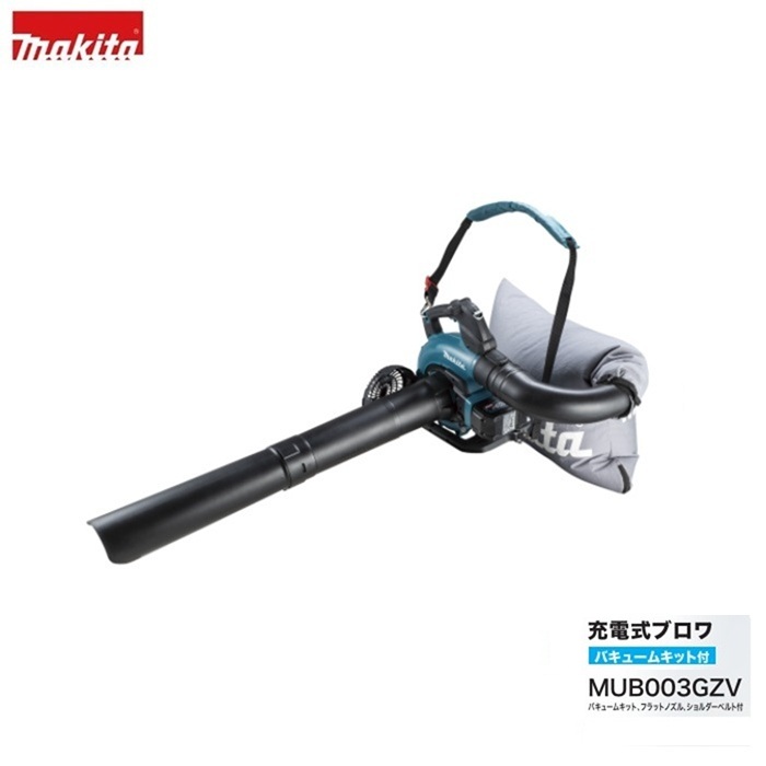 マキタ MUB003GZV+BL4080Fx2+DC40RA 40Vmax 集じん役立つこと付 申し受ける式ブロア 28ml発動機式負けず劣らずの風量 バキュ－ムキット付 ブロア＆集じん 8.0Ahバッテリx2個+申し受ける器付書き割り 新品 代引不可 ブロワー ブロアー 集塵機 落ち葉 枯葉 マキタブロワー マキタブロアー 室外用洗い濯ぎ機