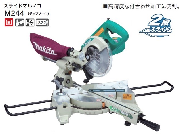 楽天市場】マキタ スライドマルノコ 190mm ＜M244＞電源コード式