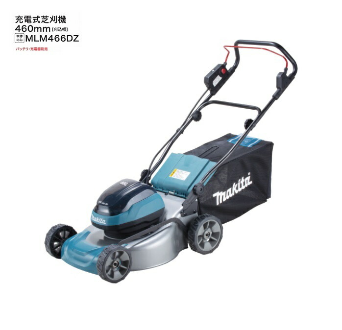 充電式芝刈機 マキタ(Makita) 刈込幅460mm 36V バッテリ・充電器別売 MLM462DZ マキタ 充電式芝刈機 (本体のみ) 刈込幅460mm makita MLM460DZ 返品種別B