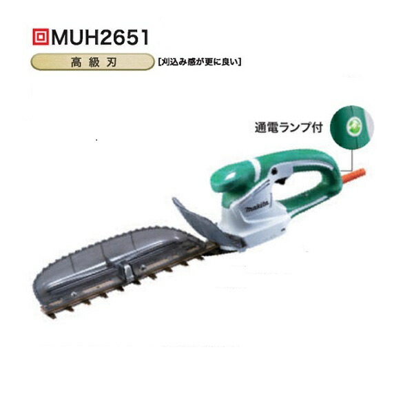 マキタ MUH2651 ミニ生け垣バリカン 裁断師長260粍 上下刃駆動動力式 御前上等刃遣りかた 最大限度切りはなす径10粍 AC100V 新品 ヘッジトリマ  完全無欠品