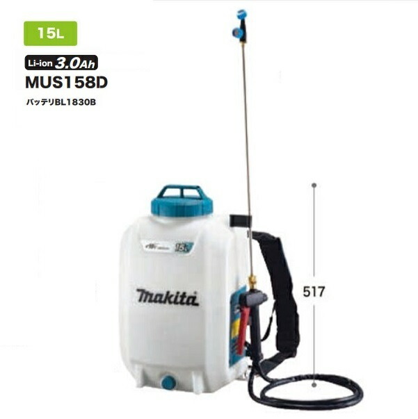 マキタ MUS158DWF 18V申し受ける式噴霧器 貯蔵タンク静電容量15L 最大限度剪断応力0.5MPa 背負い式 3.0Ahバッテリ1個 + 申し受ける器付仕掛ける 本格的な噴霧御役目に相応う 新品 代引不可  完全無欠品