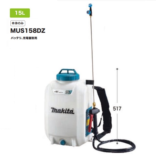 Makita 充電式噴霧器 MUS054DWF マキタ MUS054DWF 18V充電式噴霧器 ウエダ金物【公式サイト】