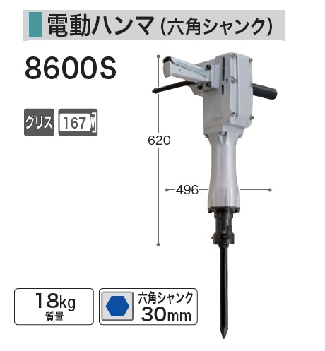 マキタ 8600S 30粍六角軸 電動ハンマ ハツリ AC100V 新品 代引っ張ること不可 マキタ電動物の具 純然たる品