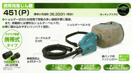 楽天市場】マキタ 450P 粉塵専用小型集塵機 AC100V 新品 450(P)【プロ