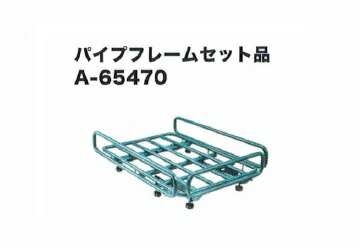 マキタ A-65470 18V充電式運搬車 CU180DZ用パイプフレームセット品 新品 makita 純正品