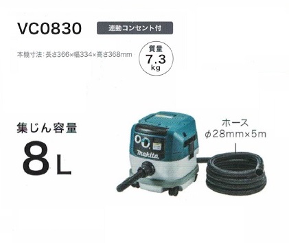 マキタ KS5200FX VC830 代引不可 125mm防塵マルノコ 粉じん専用集塵機