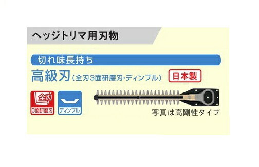 京セラ 6730947 ヘッジトリマ用替刃 刃幅300mm 高剛性高級刃 全刃3面研磨刃 ディンプル 新品 適応機種 BHL-1800L1 HT-3032 HT-3831H 生垣バリカン リョービ 純正品 4,955円