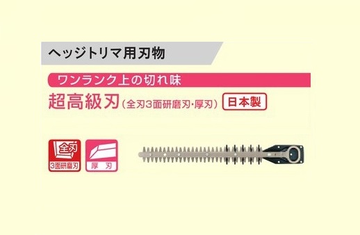 【楽天市場】京セラ 6731147 ヘッジトリマ用替刃 刃幅500mm 超