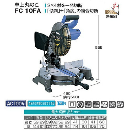 楽天市場 Hikoki Fc10fa 255mm卓上マルノコ チップソー付 単相100v Diyモデル 新品 ハイコ キ 日立工機 プロ用からdiy 園芸まで 道具 工具のことならプロショップe 道具館におまかせ Hi Koki プロショップe 道具館楽天市場店