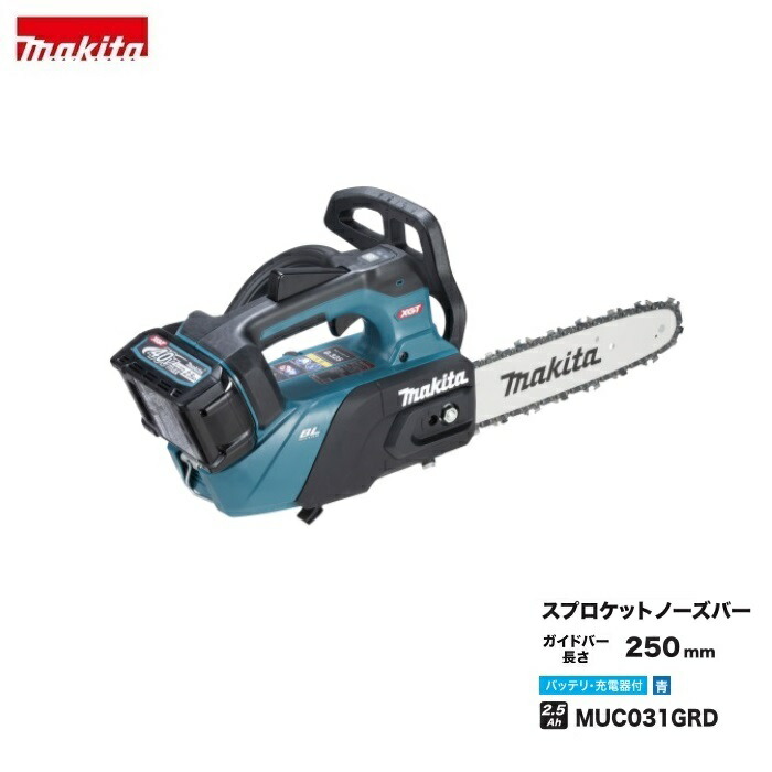 マキタ MUC031GRD 40Vmax申し受ける式チェーンソー 発動機式27ml位置付け ガイドバ－長さ300粍 スプロケットノ－ズバ－ 青 2.5Ahバッテリx1個+1口申し受ける器付仕掛ける 新品 代引不可  完全無欠品