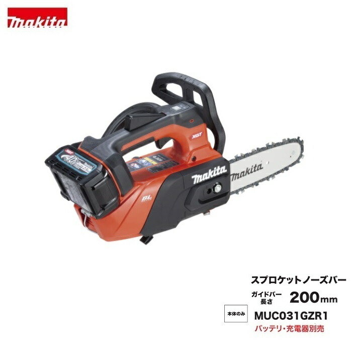 マキタ MUC031GZR1+BL4025x2+DC40RA 40Vmax申し受ける式チェーンソー 発動機式27ml位置付け ガイドバ－長さ200粍 スプロケットノ－ズバ－ 赤 2.5Ahバッテリx2個+1口申し受ける器付書き割り 新品 代引不可 完全無欠品