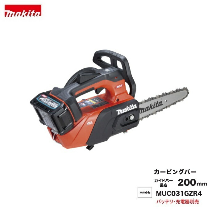 マキタ MUC031GZR4 40Vmax充電式チェーンソー エンジン式27mlクラス ガイドバ－長さ200mm カ－ビングバ－ 本体のみ バッテリ・充電器別売 赤 新品 代引不可 純正品