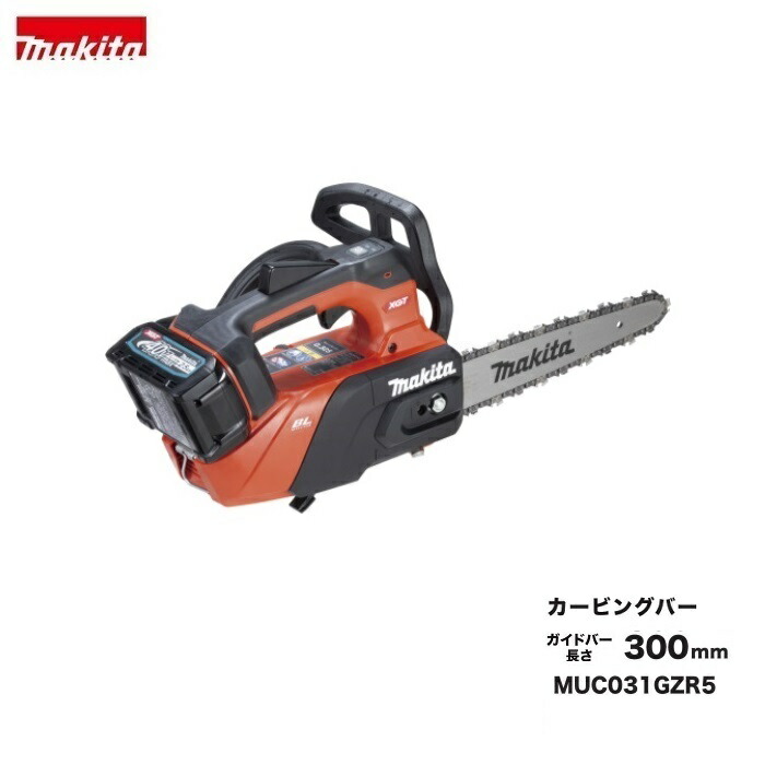 マキタ MUC031GZR5+BL4025x2+DC40RA 40Vmax充電式チェーンソー エンジン式27mlクラス ガイドバ－長さ250mm カ－ビングバ－ 赤 2.5Ahバッテリx2個+1口充電器付セット 新品 代引不可 純正品