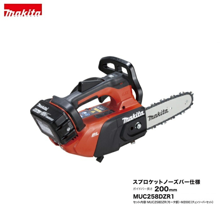 マキタ MUC258DZR1+ BL1860Bx2 + DC18RD 18V充電式チェーンソー ガイドバ－長さ:200mm スプロケットノ－ズバ－ 80TXL仕様 6.0Ahバッテリx2個+2口急速充電器 手首の負担減 軽快な取回し 新品 純正品