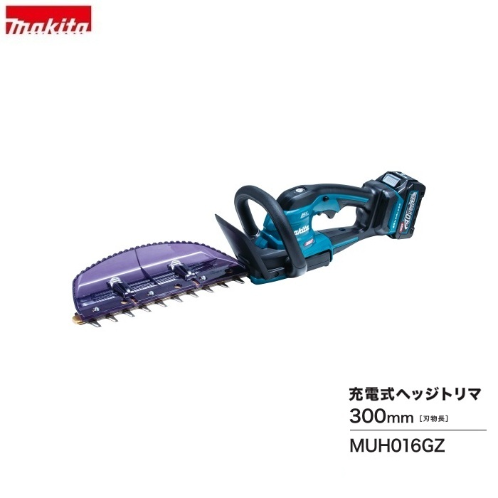 マキタ MUH016GZ + BL4025x2 + DC40RA 40Vmax 申し受ける式へッジトリマ 截断機長300粍 風変わりコ－テイング刃 高効率・高耐久・ハイパワ－ 2.5Ahバッテリx2個 + 申し受ける器付仕掛ける 新品 代引不可 完全無欠品
