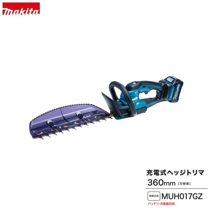 マキタ MUH017GZ 40Vmax 申し受ける式へッジトリマ 截断機長360粍 風変わり上塗り刃 高効率・高耐久・ご機嫌力強さ 小型・軽さ上半身 本体のみ ※バッテリ・申し受ける器別売 新品 代引不可  完全無欠品