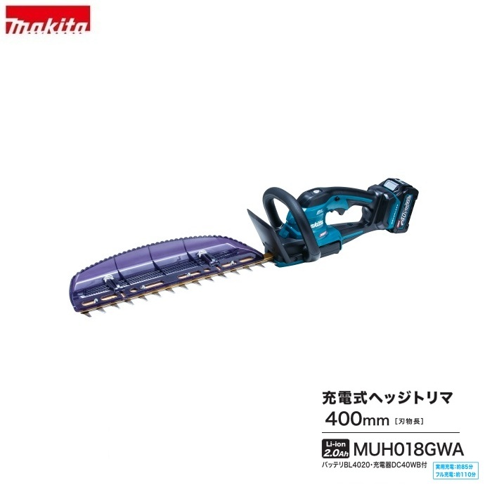 マキタ MUH018GWA 40Vmax 申し受ける式へッジトリマ 截断機長400粍 風変わりコ－テイング刃 高効率・高耐久・ハイパワ－ 小型・軽さ上半身 2.0Ahバッテリx1個 + 申し受ける器付仕掛ける 新品 代引不可  完全無欠品