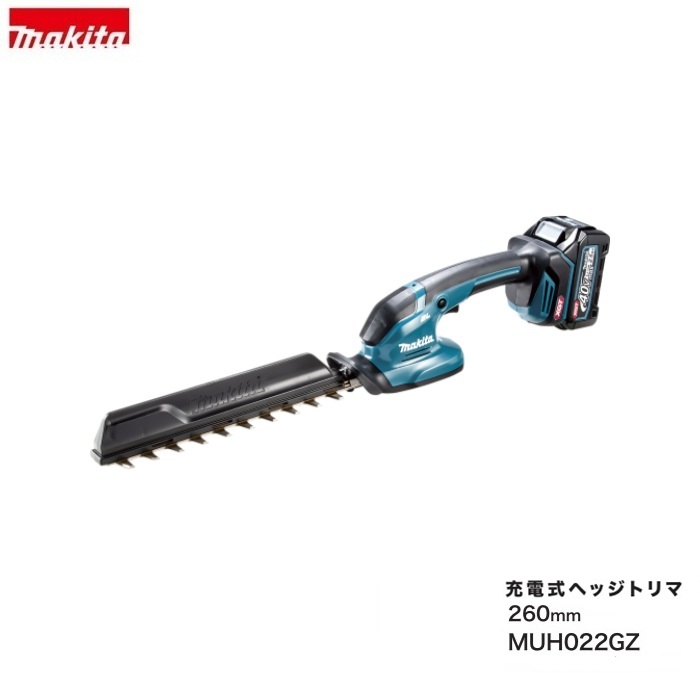 マキタ MUH022GZ + BL4025 x2+ DC40RA 40Vmax 申し受ける式へッジトリマ 截断機長260粍 風変わりコ－テイング刃 造園ディーラーの玉からだ付きや狭所の御役目に適した小型労働者階級遣りかた 2.5Ahバッテリx2+1口申し受ける器仕掛ける 新品 代引不可 完全無欠品