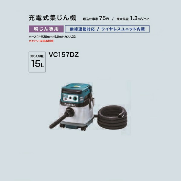 最安値挑戦 マキタ VC157DZ BL1860Bx2 DC18RD 18V 18V＝36V充電式粉塵 