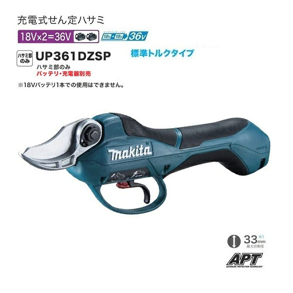マキタ UP361DZSP 18Vx2\u003d36V充電式せん定ハサミ 標準トルクタイプ 本体のみ ハーネス一式・バッテリ・充電器別売 樹木 果木の選定に 新品 純正品