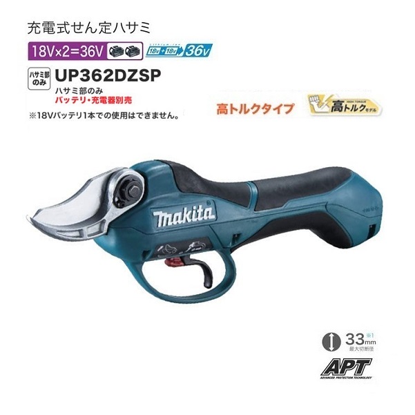 驚きの破格値2023 ヤフオク! - ④新品 マキタ UP361DZ 18Vx2=36V充電式