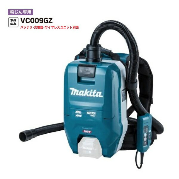 マキタ VC009GZ 40Vmax 充電式 背負集じん機 集塵容量2L 吸込み仕事率約2倍 無線連動集じん対応 本体のみ バッテリ・充電器別売 新品 純正品