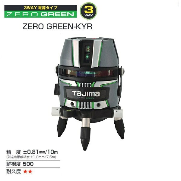 送料無料 タジマ ZEROG2-KYR 矩・横ワイド180°・両縦 シャープグリーンレーザー ZEROGREEN 3WAY電源 充電池・受光器・三脚付 ※代引不可 新品 ZEROG2KYR TJM 純正品|プロショップE-道具館店