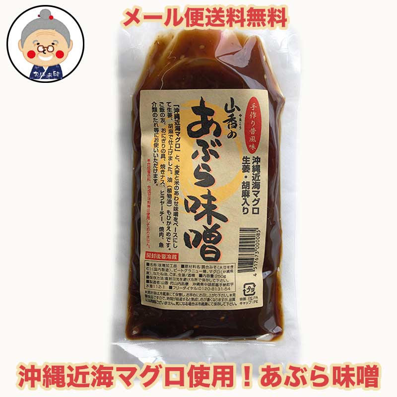 楽天市場 油みそ あぶらみそ ごはんのお供に最適 肉みそ 豚肉みそ 油みそ 沖縄 お土産 沖縄土産 沖縄おみやげ 通販 お取り寄せ みそ 味噌 メール便 お試し 送料別商品と同梱でも送料無料になりません 沖縄お土産通販かまどおばぁの店