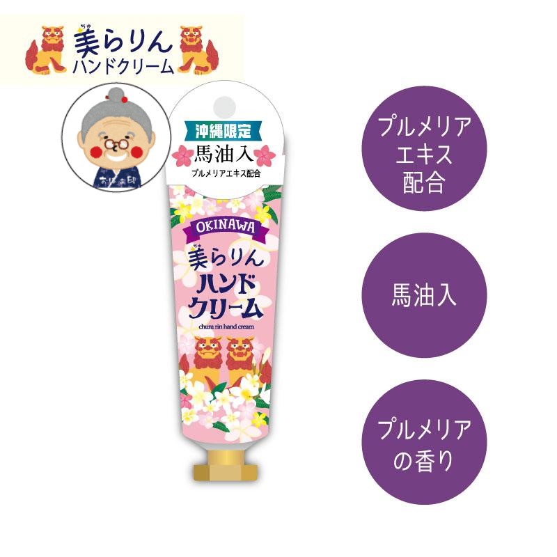 販売済み ハンドクリーム りんちゃん